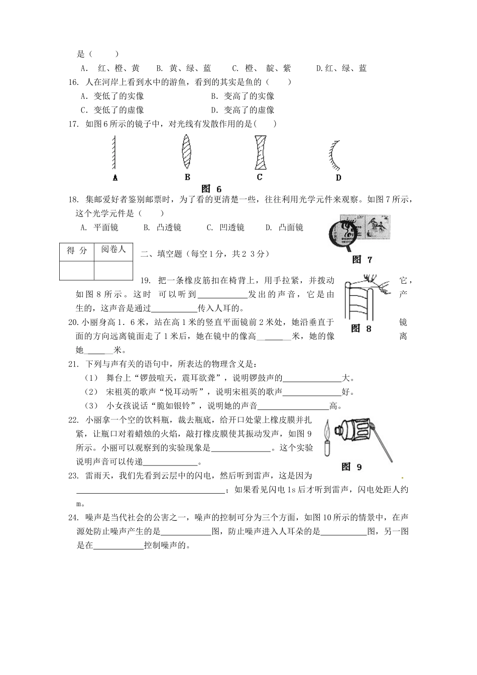山东省昌邑市八年级物理上学期期中教学质量检测试卷_第3页