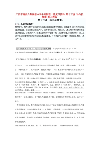 中考物理一轮复习资料 第十三讲 功与机械能 新人教版试卷