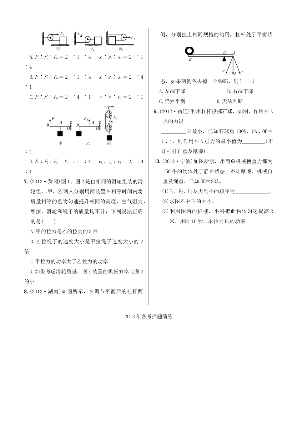 中考科学 测试篇答案) 浙教版试卷_第2页