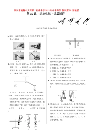 中考科学 测试篇答案) 浙教版试卷