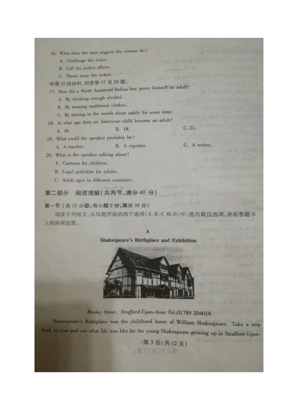 山东省寿光市 高二英语上学期开学考试试卷试卷_第3页