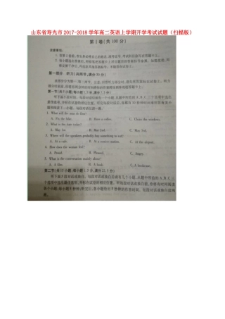 山东省寿光市 高二英语上学期开学考试试卷试卷