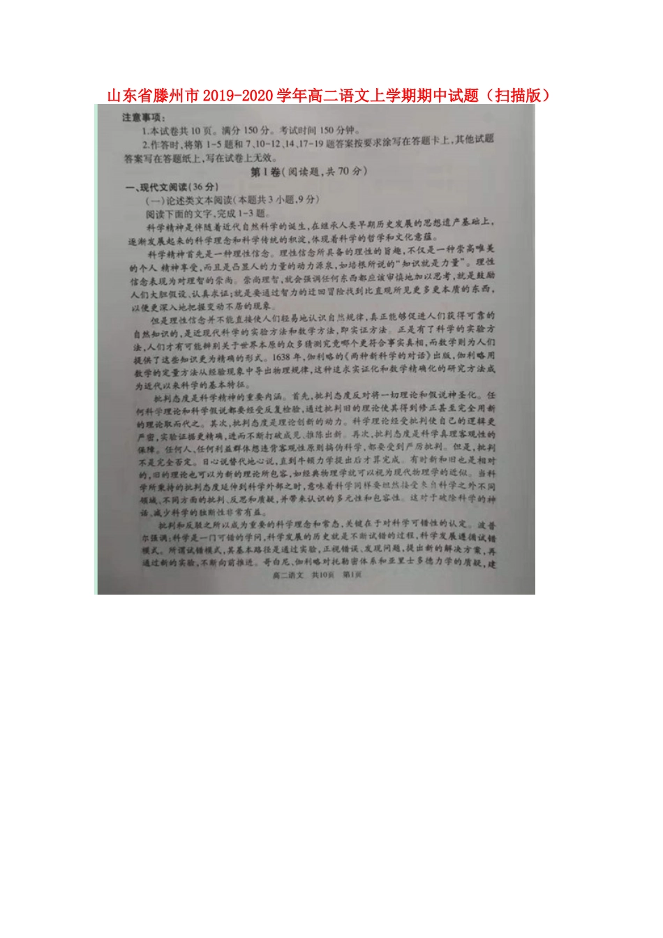 山东省滕州市高二语文上学期期中试卷山东省滕州市高二语文上学期期中试卷山东省滕州市高二语文上学期期中试卷(扫描版)_第1页