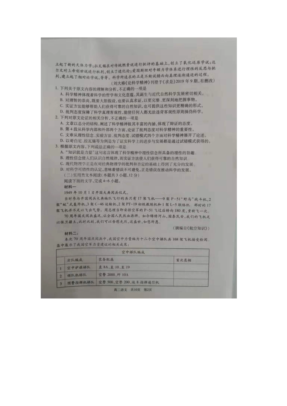 山东省滕州市高二语文上学期期中试卷山东省滕州市高二语文上学期期中试卷山东省滕州市高二语文上学期期中试卷(扫描版)_第2页