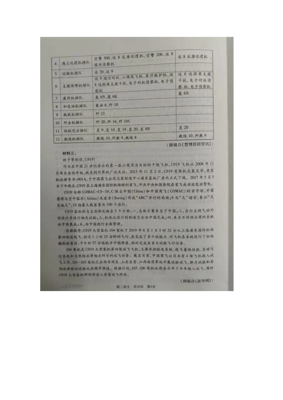 山东省滕州市高二语文上学期期中试卷山东省滕州市高二语文上学期期中试卷山东省滕州市高二语文上学期期中试卷(扫描版)_第3页