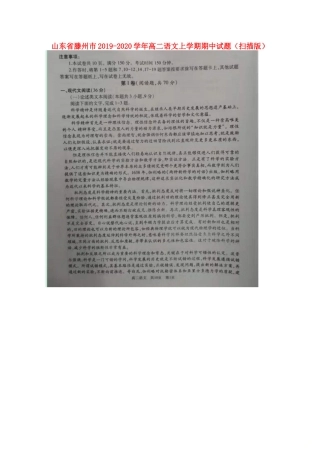 山东省滕州市高二语文上学期期中试卷山东省滕州市高二语文上学期期中试卷山东省滕州市高二语文上学期期中试卷(扫描版)