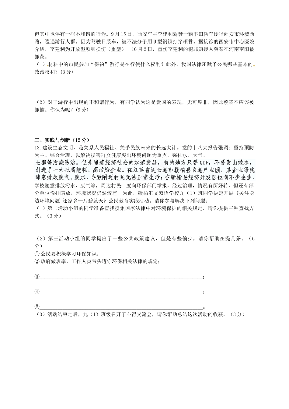 九年级政治第二次质量检测试卷 新人教版试卷_第3页