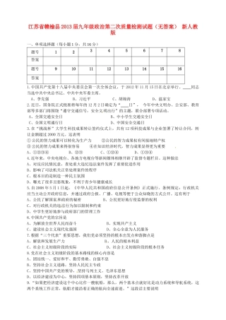 九年级政治第二次质量检测试卷 新人教版试卷