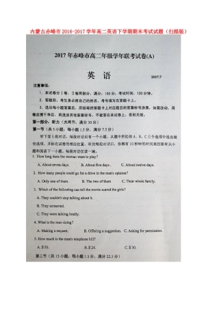 内蒙古赤峰市 高二英语下学期期末考试试题(扫描版) 试题