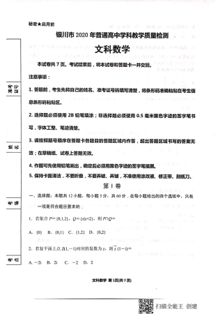 宁夏银川市高三数学4月教学质量检测(一模)试卷 文(PDF) 宁夏银川市届高三数学4月教学质量检测(一模)试卷 文(PDF) 宁夏银川市届高三数学4月教学质量检测(一模)试卷 文(PDF)