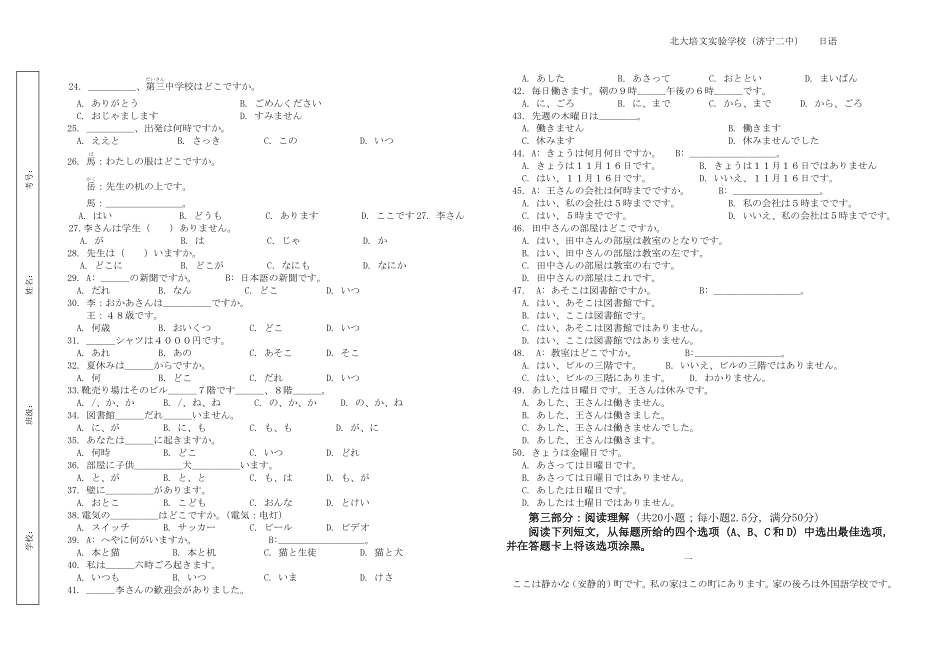 山东省济宁市任城区高二上学期期中考试日语试卷(PDF版) 山东省济宁市任城区高二日语上学期期中试卷(PDF) 山东省济宁市任城区高二日语上学期期中试卷(PDF)_第2页