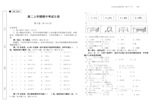 山东省济宁市任城区高二上学期期中考试日语试卷(PDF版) 山东省济宁市任城区高二日语上学期期中试卷(PDF) 山东省济宁市任城区高二日语上学期期中试卷(PDF)