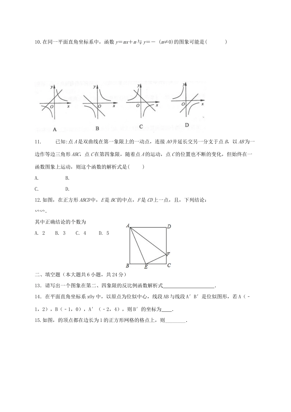 九年级数学上学期12月联考试卷 新人教版试卷_第3页