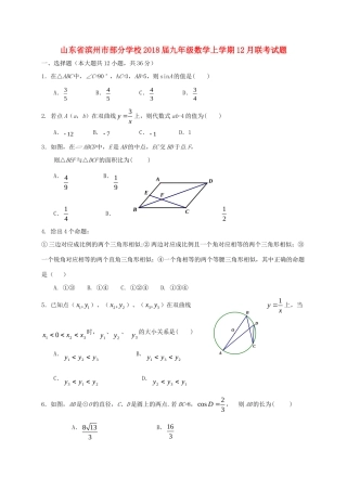 九年级数学上学期12月联考试卷 新人教版试卷