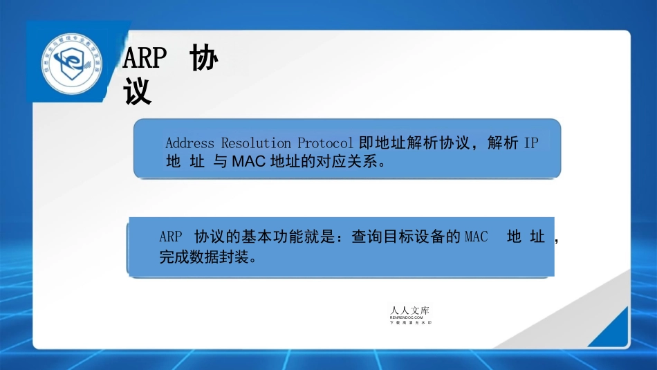 协议漏洞-arp欺骗原理_第2页