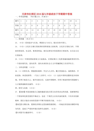 九年级政治下学期期中答案 天津市红桥区九年级政治下学期期中试卷(pdf)