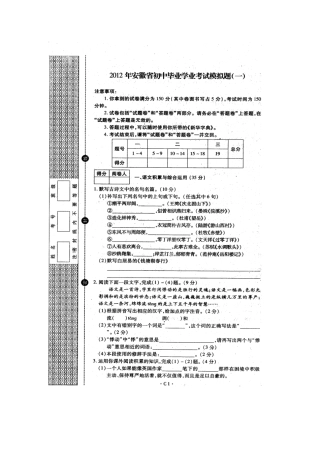 初中语文毕业学业考试模拟题(一)(扫描版) 试题