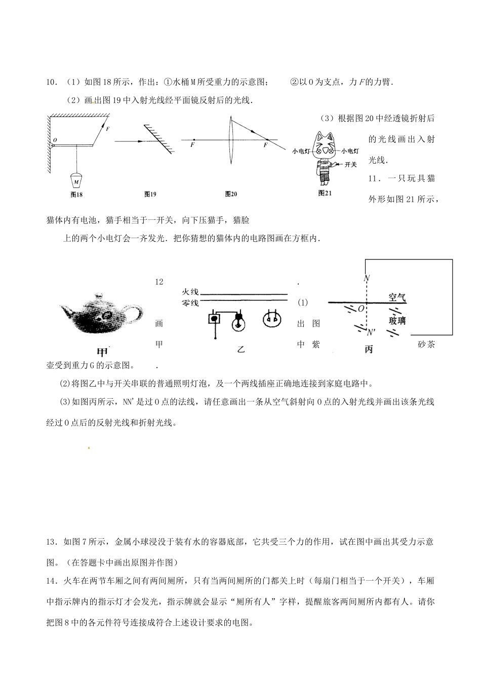 中考物理专题复习 作图题试卷_第2页