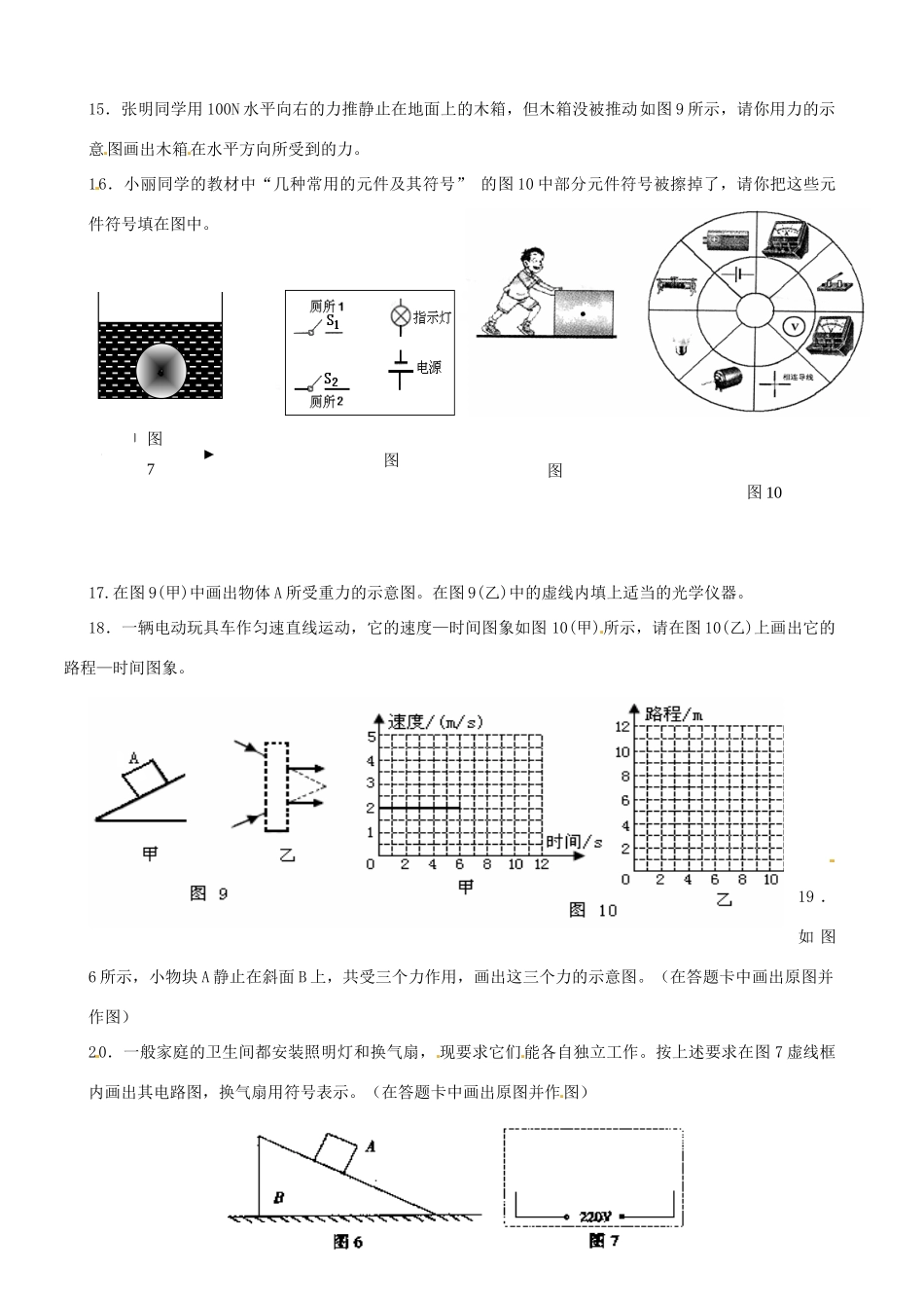 中考物理专题复习 作图题试卷_第3页