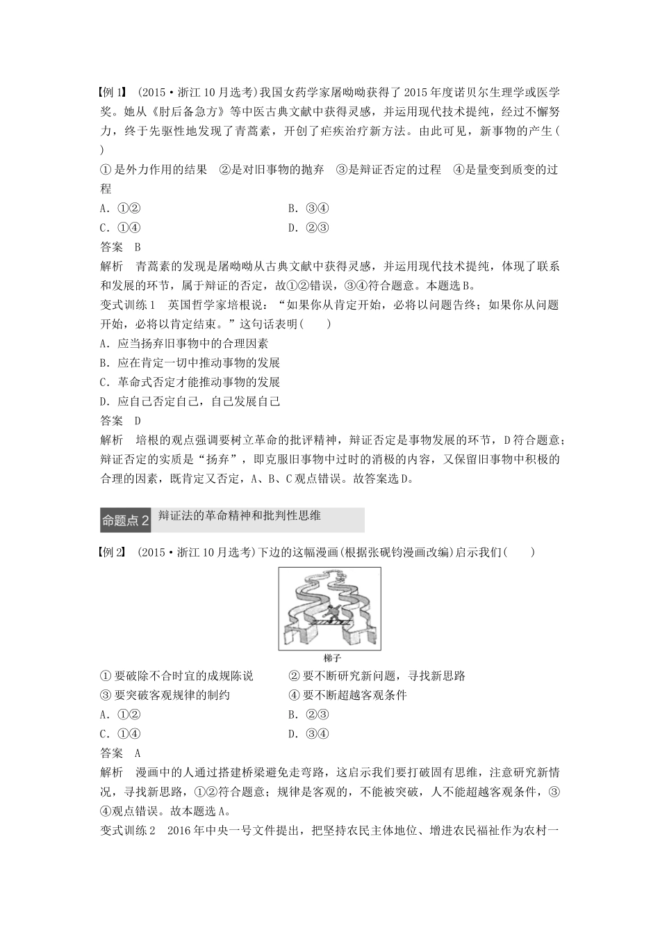 （浙江专用）高考政治二轮复习 专题十五 思想方法与创新意识 考点四 创新意识与社会进步试题-人教版高三全册政治试题_第2页