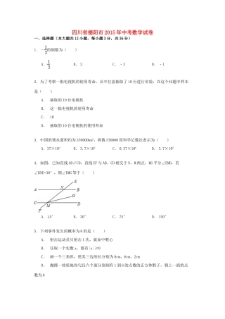 四川省德阳市中考数学真题试卷试卷