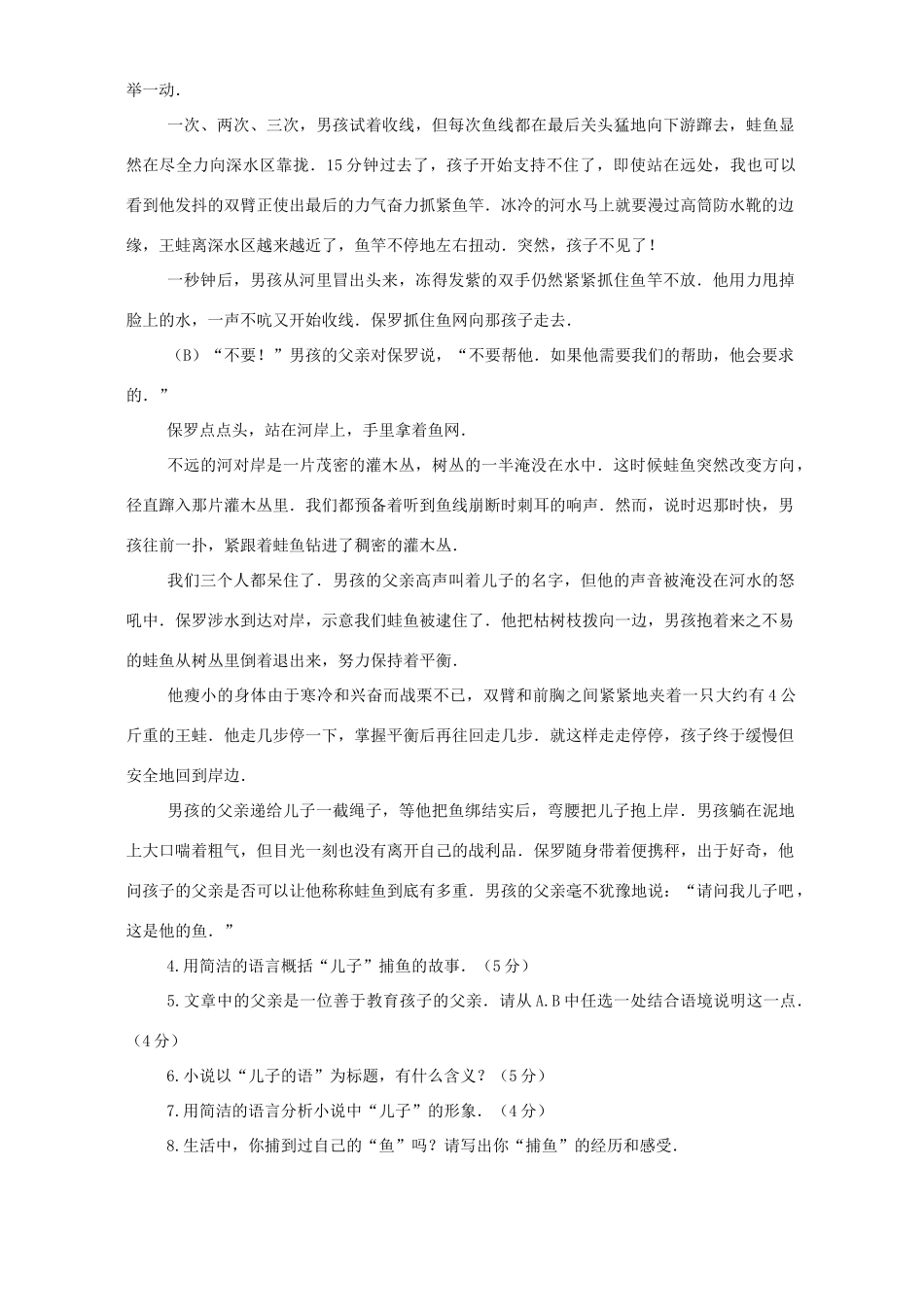 中考语文仿真测试卷五 人教版试卷_第2页