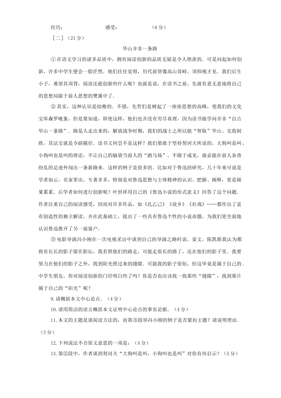 中考语文仿真测试卷五 人教版试卷_第3页