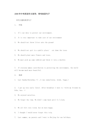 中考英语作文指导：常考典型句子试卷