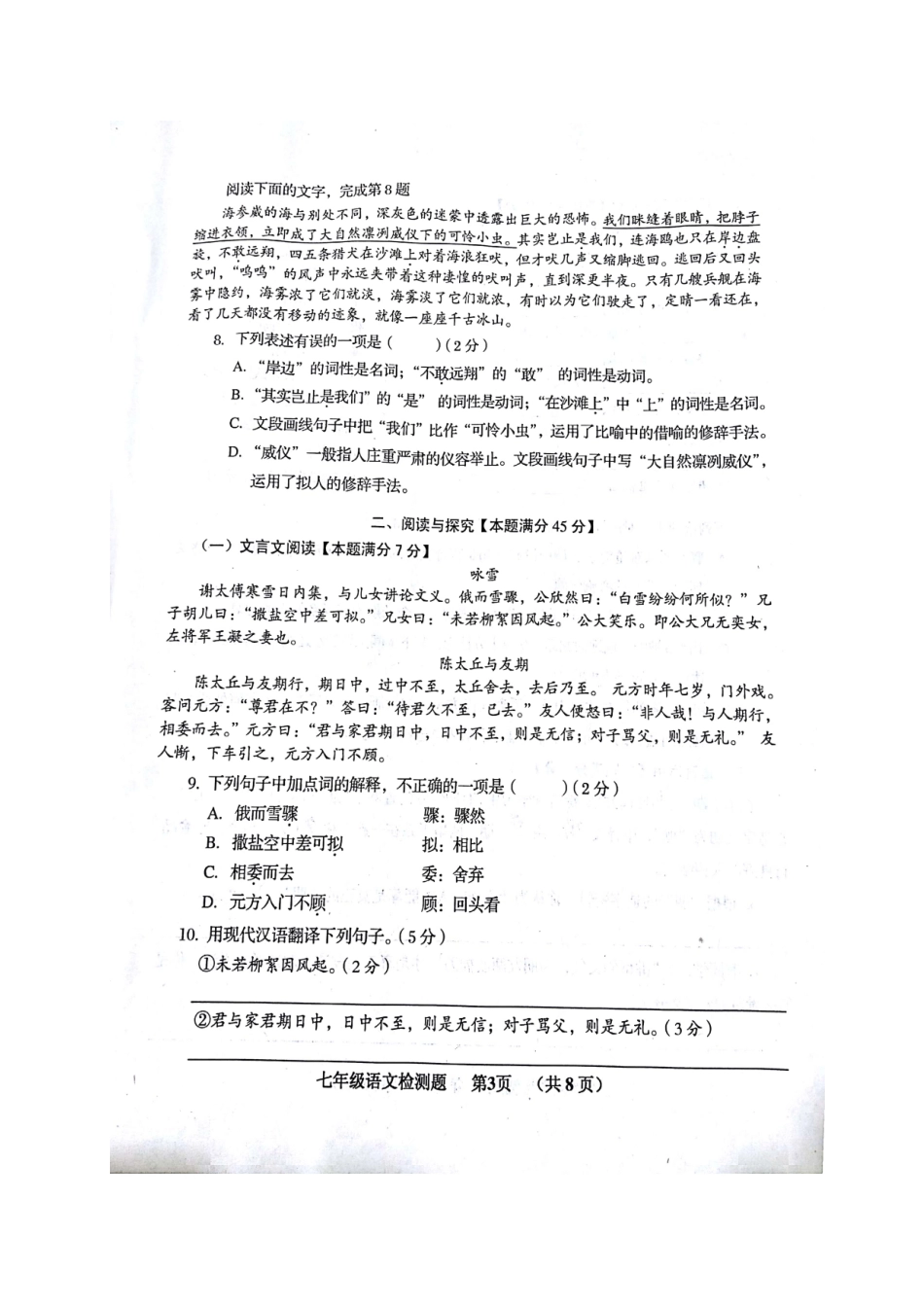 山东省青岛市黄岛区七年级语文上学期期中试卷新人教版试卷_第3页