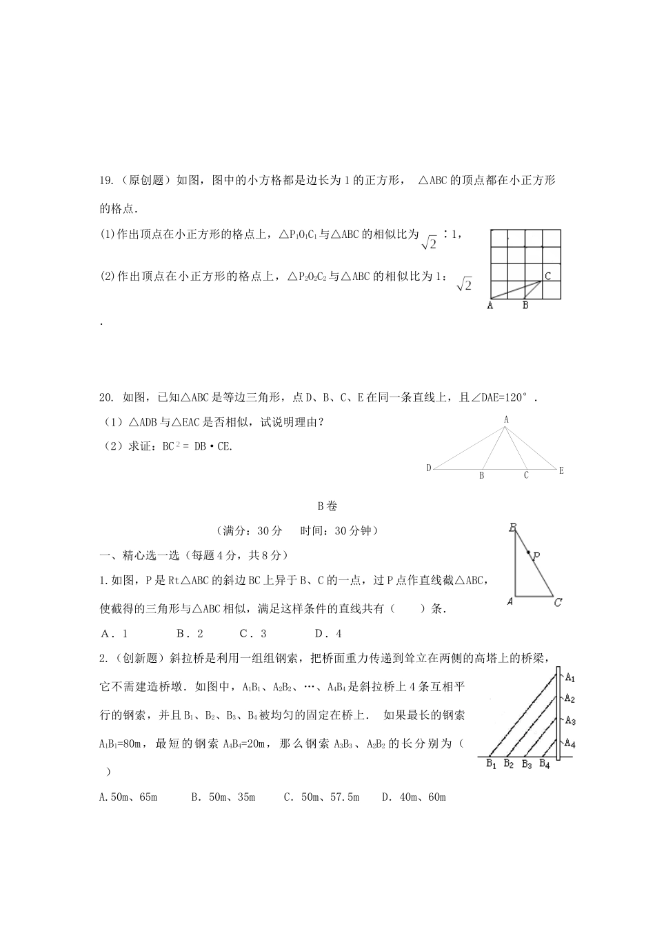 九年级数学上册(243—244)测试卷 新人教版试卷_第3页