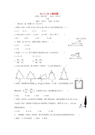 九年级数学上册(243—244)测试卷 新人教版试卷