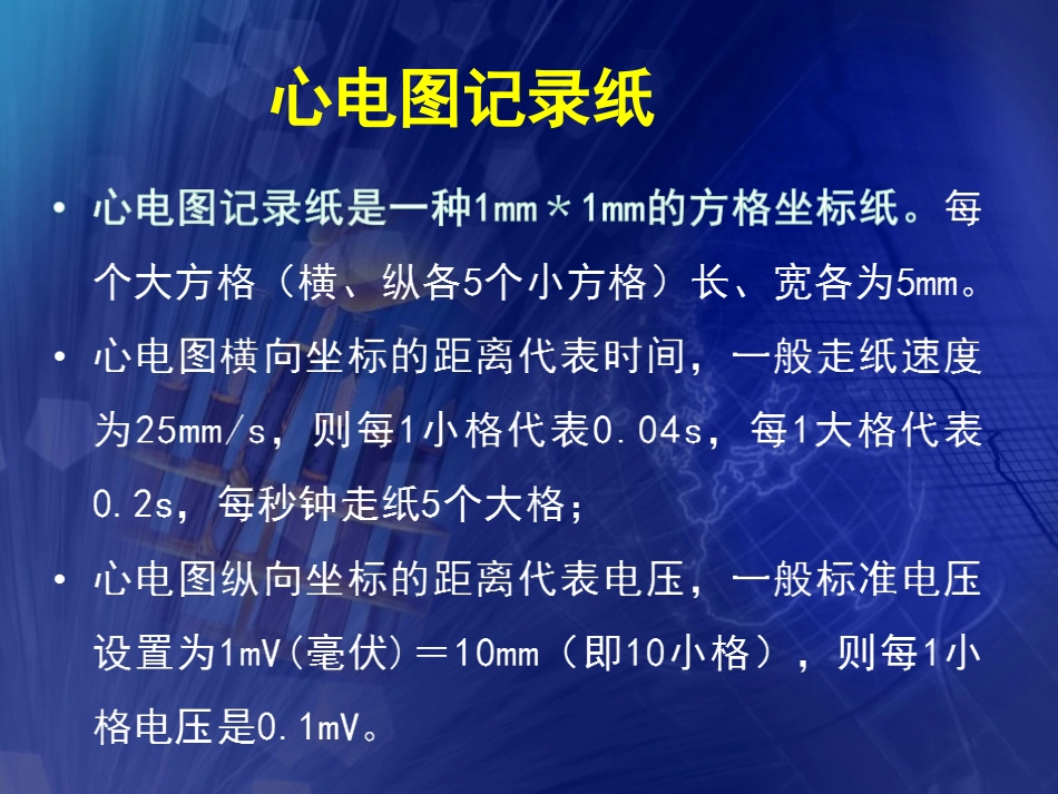 心电图基础知识-含常见异常心电图_第3页
