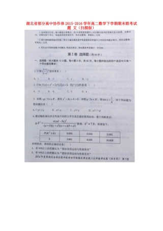 协作体 高二数学下学期期末联考试卷 文(扫描版)试卷