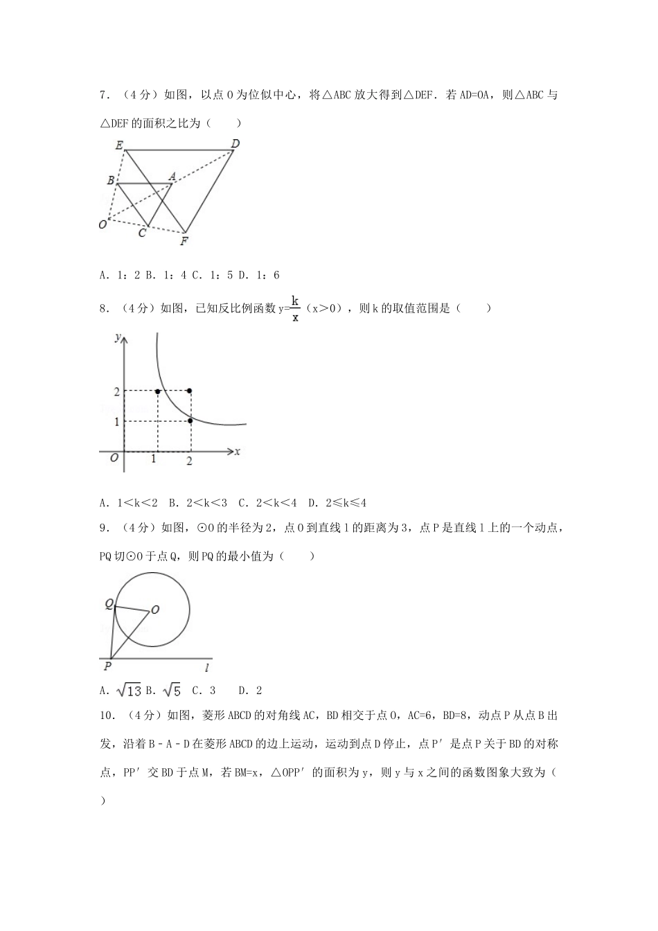 安徽省淮北市濉溪县中考数学一模试卷试卷_第2页