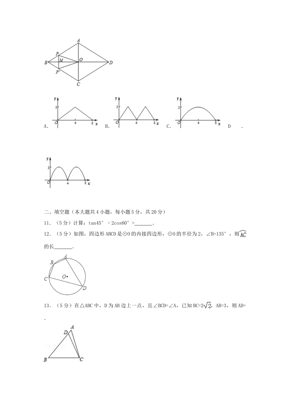 安徽省淮北市濉溪县中考数学一模试卷试卷_第3页