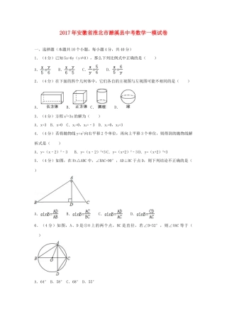安徽省淮北市濉溪县中考数学一模试卷试卷