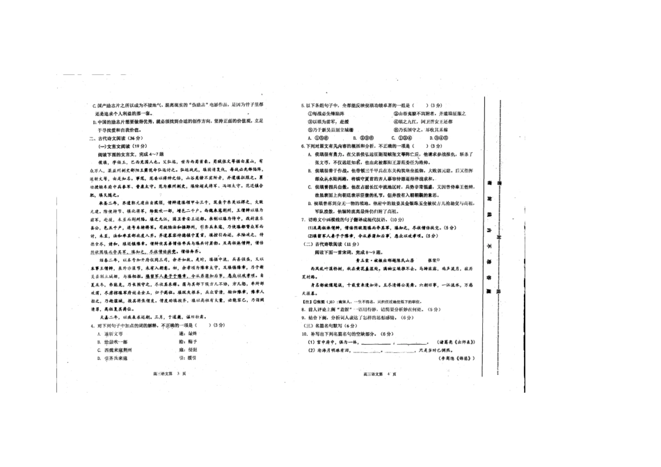 内蒙古赤峰市高三语文上学期第一次统一考试(10月)试题(扫描版，无答案)新人教版 试题_第2页