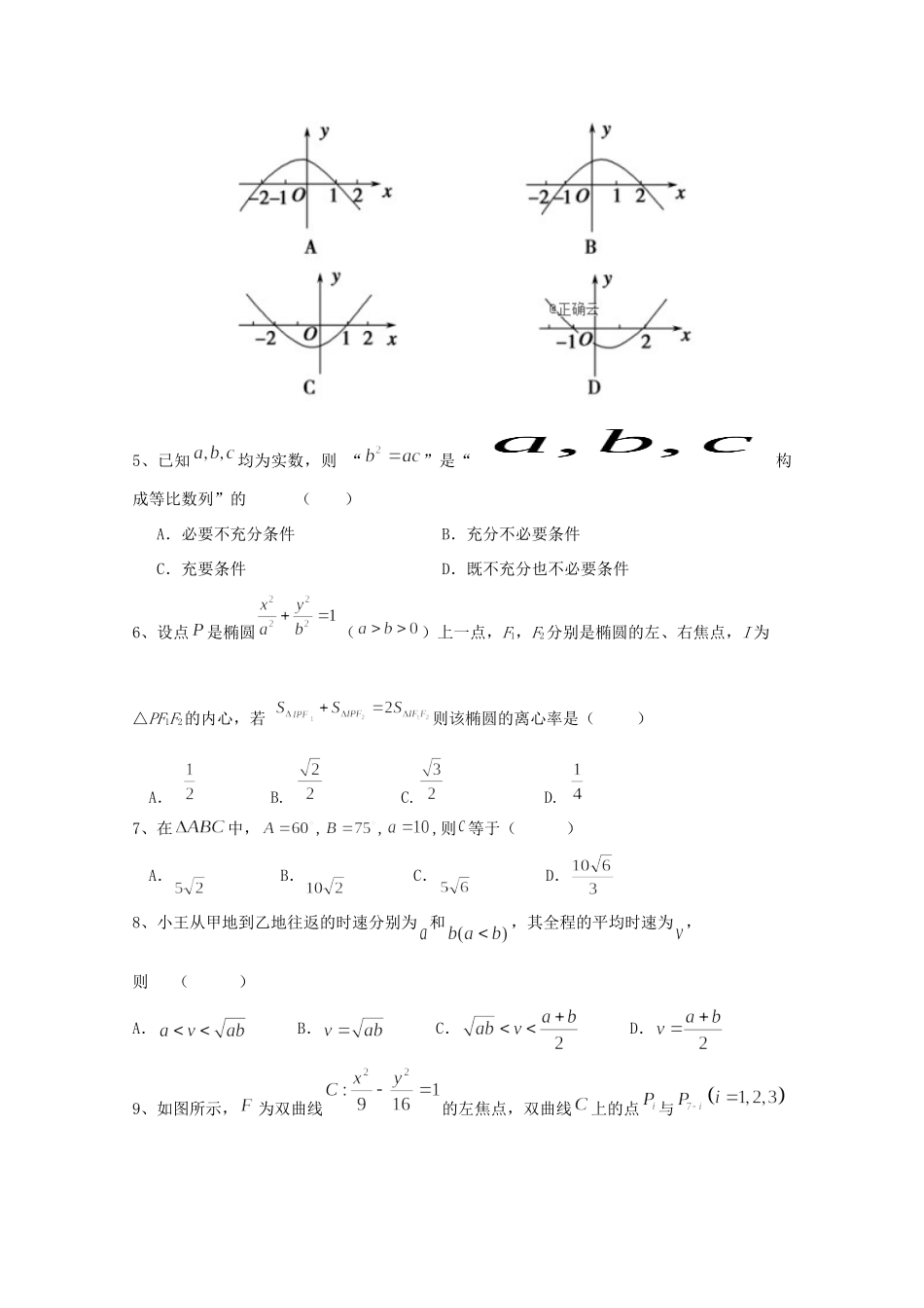 吉林省榆树一中 高二数学上学期竞赛试卷 理试卷_第2页