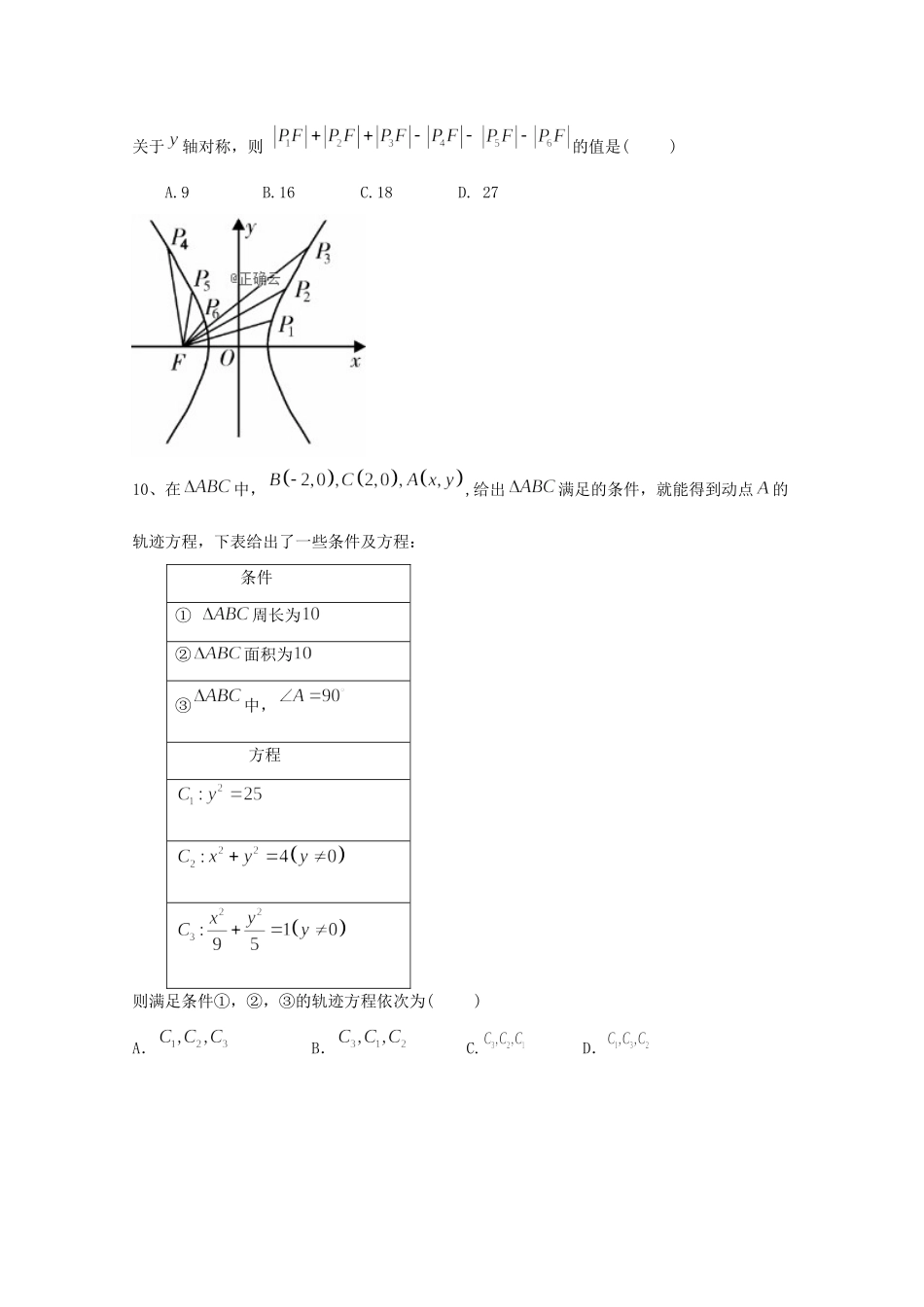 吉林省榆树一中 高二数学上学期竞赛试卷 理试卷_第3页