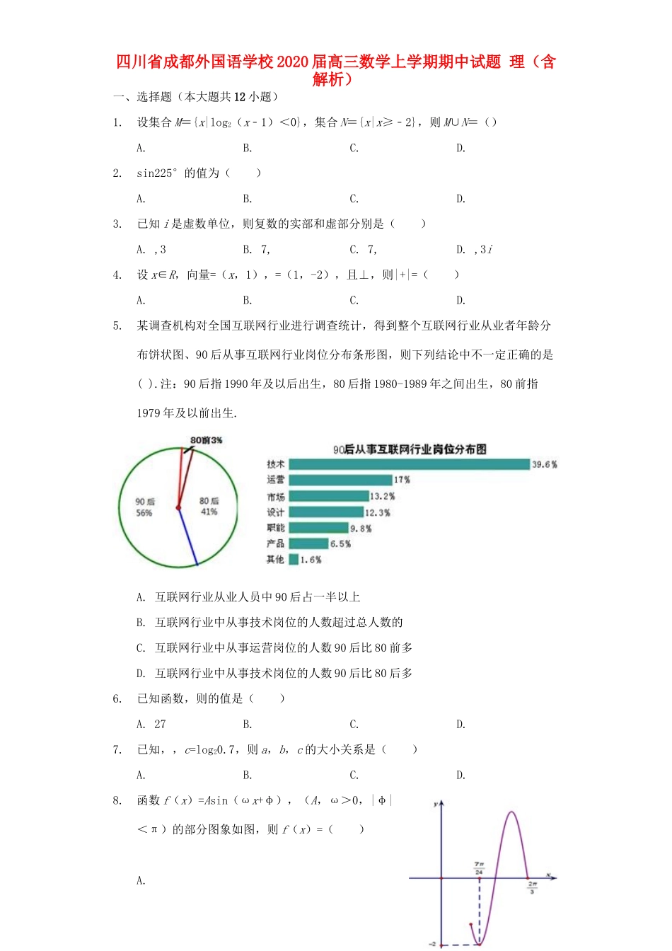 高三数学上学期期中试卷 理(含解析)试卷_第1页