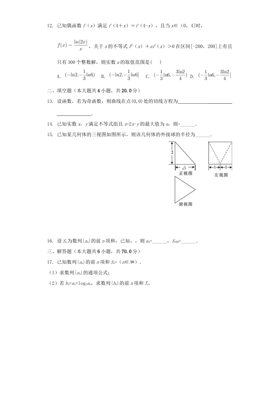 高三数学上学期期中试卷 理(含解析)试卷_第3页