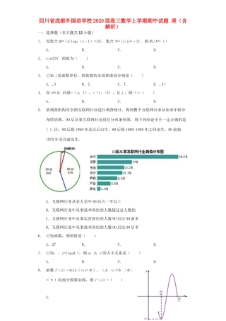 高三数学上学期期中试卷 理(含解析)试卷