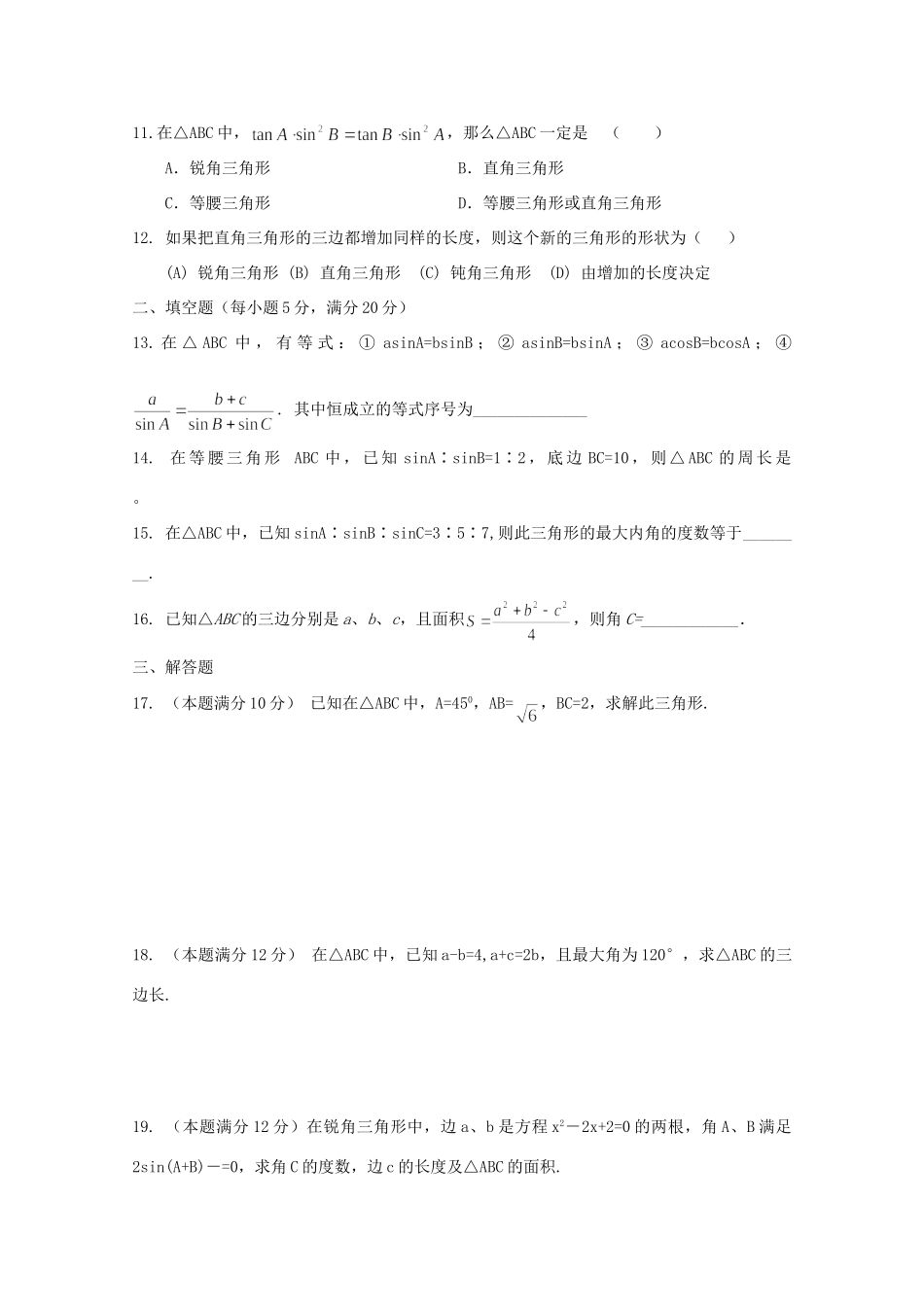 山东省莱山一中 高二数学阶段性检测试卷_第2页