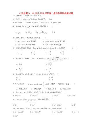 山东省莱山一中 高二数学阶段性检测试卷