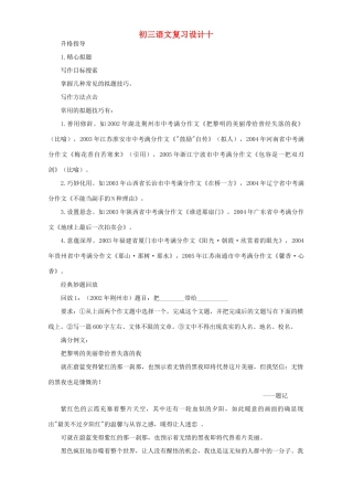 初三语文复习设计十 试题