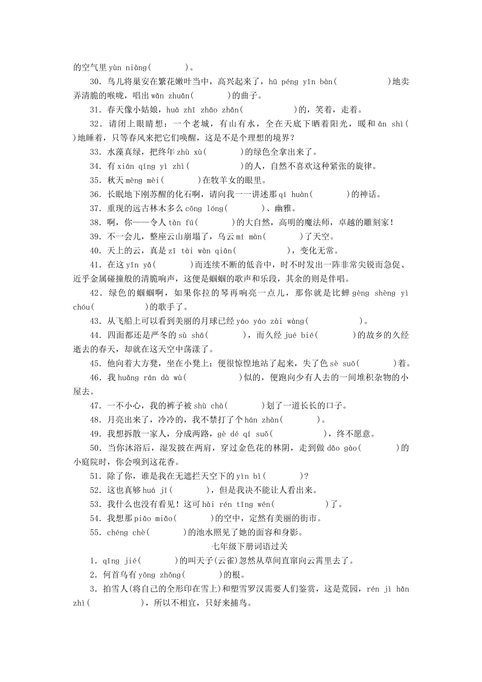 中考语文 第一部分 基础 第二章 字词积累检测复习 新人教版试卷_第2页