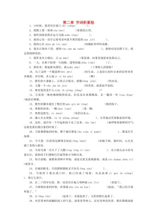 中考语文 第一部分 基础 第二章 字词积累检测复习 新人教版试卷