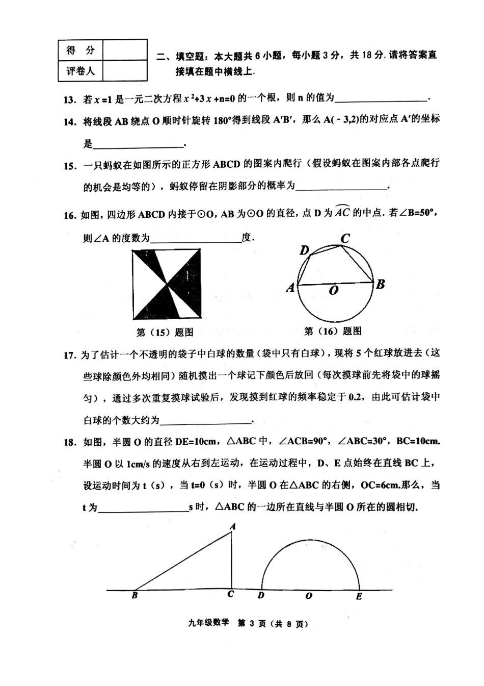 九年级数学上学期期末考试试卷(pdf) 天津市武清区、宝坻区、蓟州区等五区九年级数学上学期期末考试试卷(pdf) 新人教版_第3页