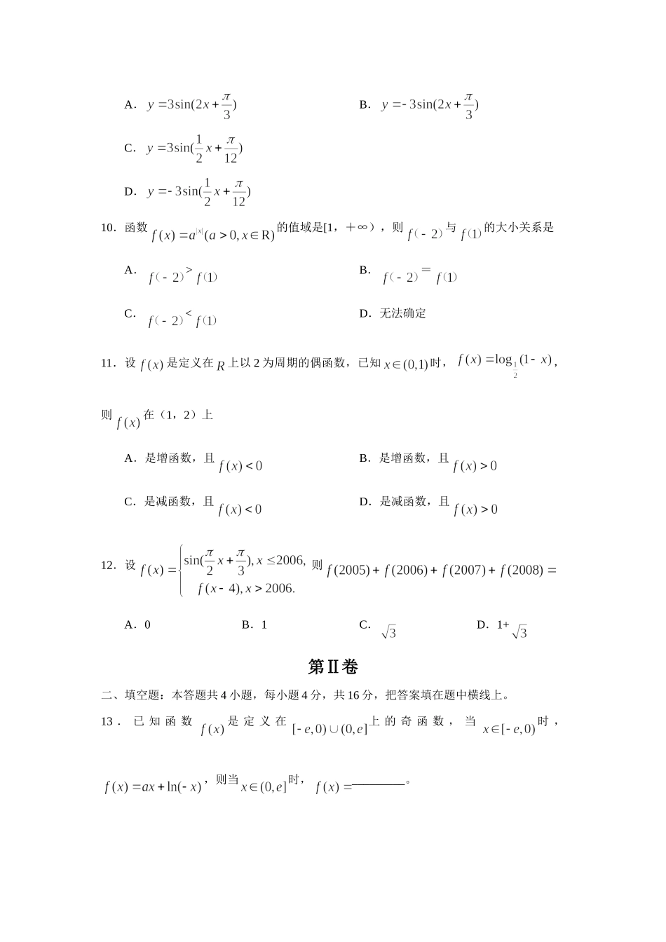 山东省潍坊市高三数学文史类教学质量检测卷试卷_第3页