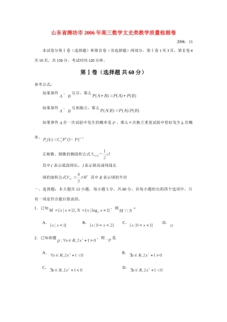 山东省潍坊市高三数学文史类教学质量检测卷试卷